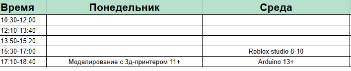 Расписание по дням